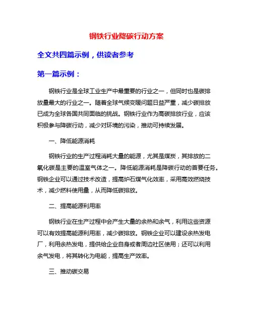 钢铁行业降碳行动方案