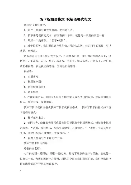 贺卡祝福语格式 祝福语格式范文