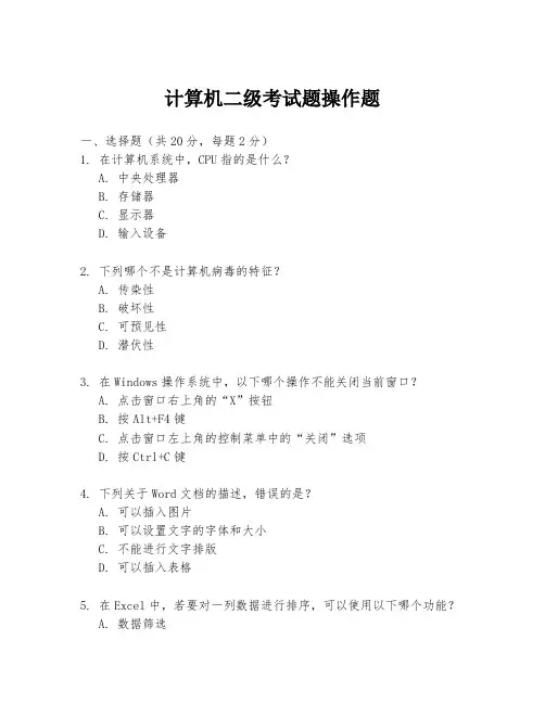 计算机二级考试题操作题