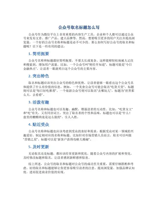 公众号取名标题怎么写