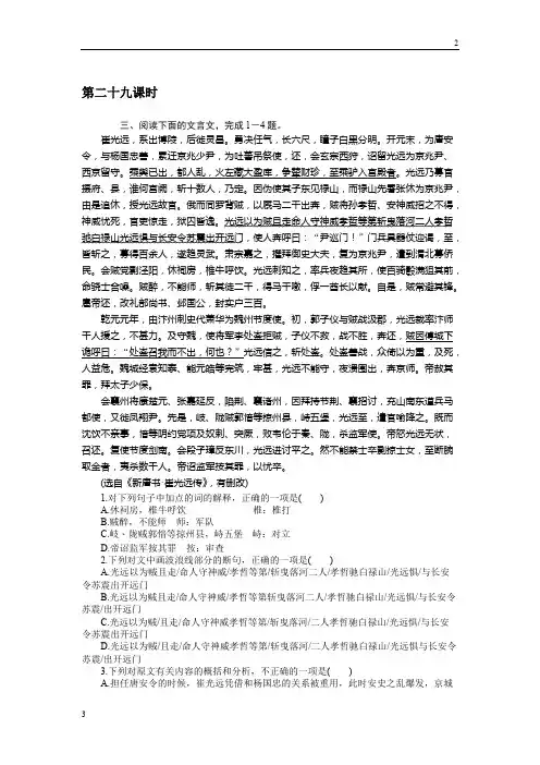 全国2017届高三语文一轮总复习(新课标)考点集训：第三单元文言文阅读 第二十九课时 