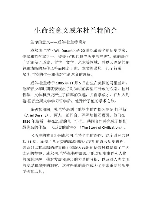 生命的意义威尔杜兰特简介