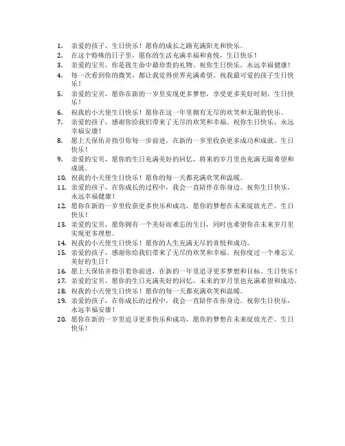 自己孩子生日祝福语简短精辟