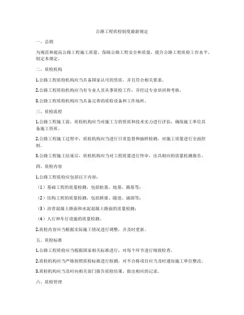 公路工程质检制度最新规定