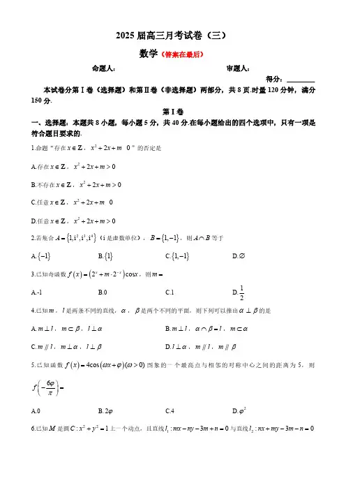 湖南省长沙市2024-2025学年高三上学期月考(三)数学试题含答案