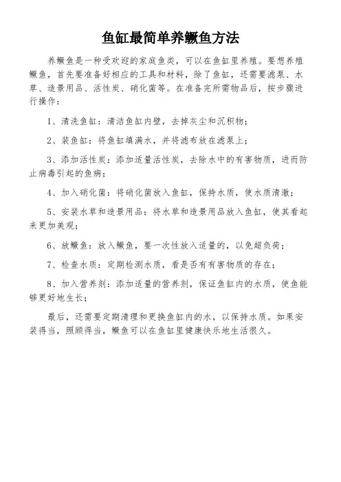 鱼缸最简单养鳜鱼方法