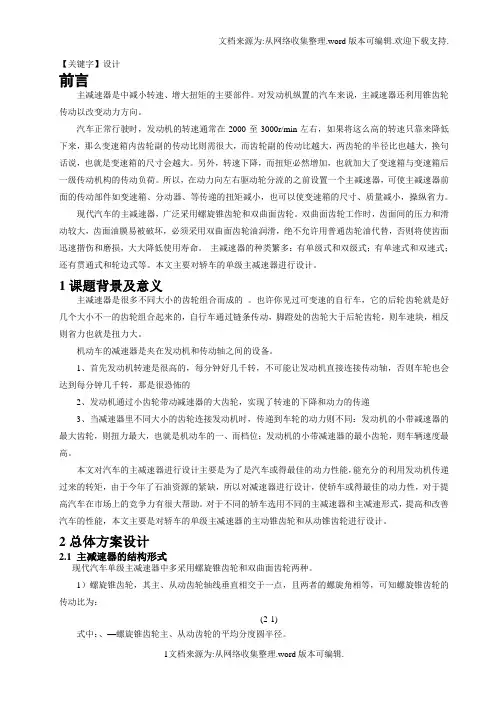 【设计】单级主减速器