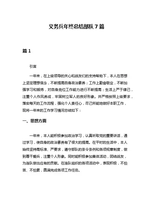 义务兵年终总结部队7篇