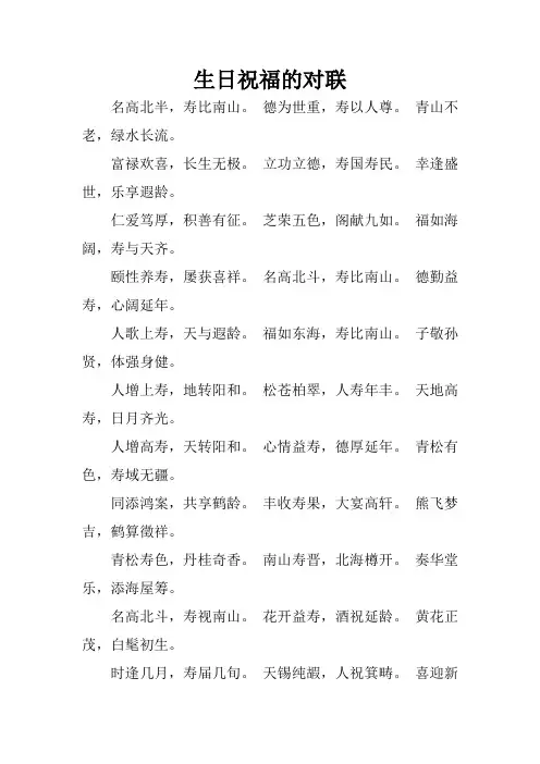 生日祝福的对联