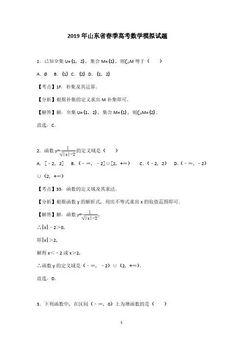2019山东省春季高考模拟试题数学附答案