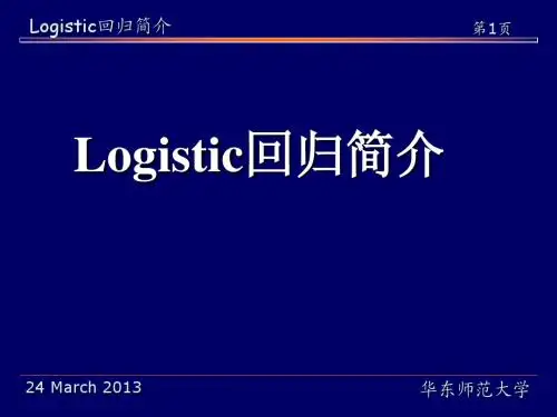 Logistic回归