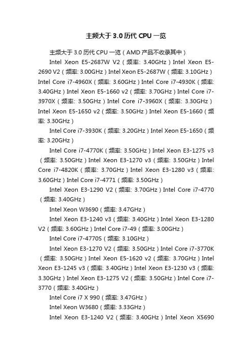 主频大于3.0历代CPU一览