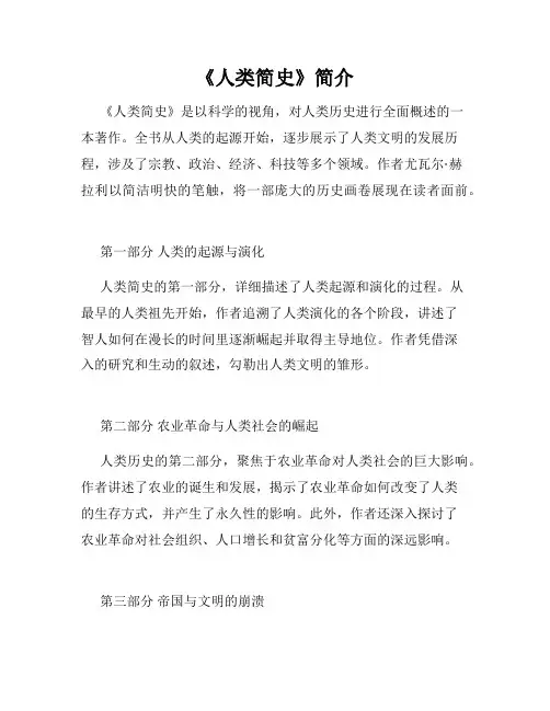 《人类简史》简介