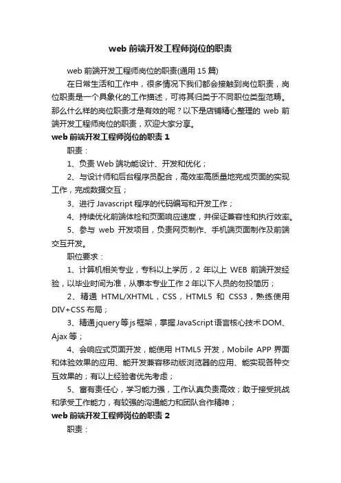 web前端开发工程师岗位的职责