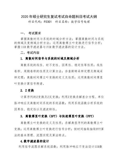 2020年硕士研究生复试考试自命题科目考试大纲