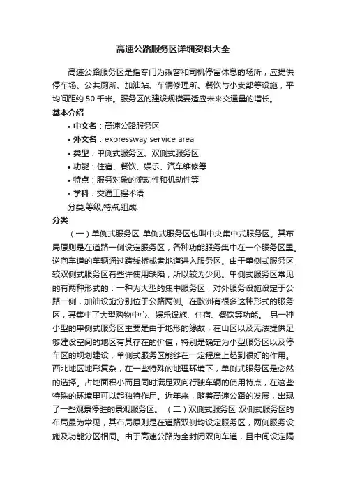 高速公路服务区详细资料大全