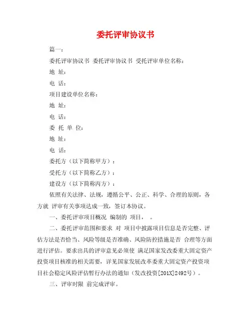 委托评审协议书