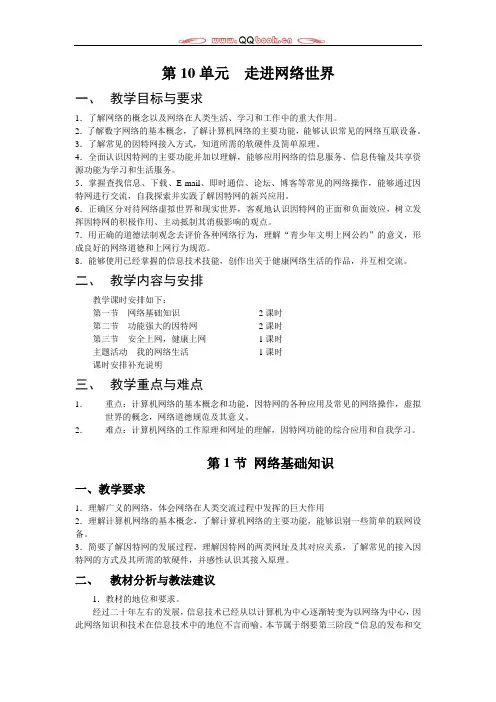 第10单元  走进网络世界