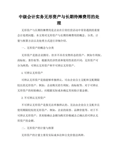 中级会计实务无形资产与长期待摊费用的处理