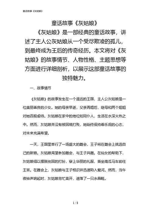2024年童话故事《灰姑娘》