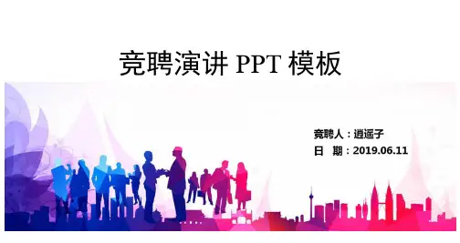 市场部经理竞聘演讲稿PPT岗位竞聘晋升竞聘PPT模板