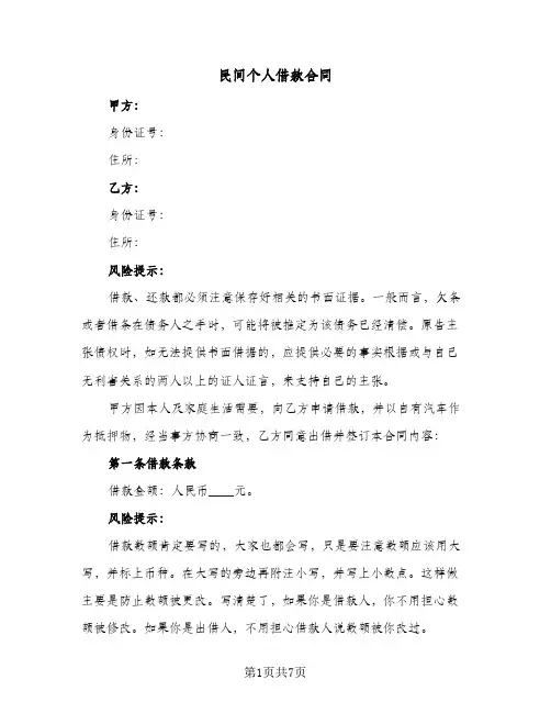 民间个人借款合同(二篇)
