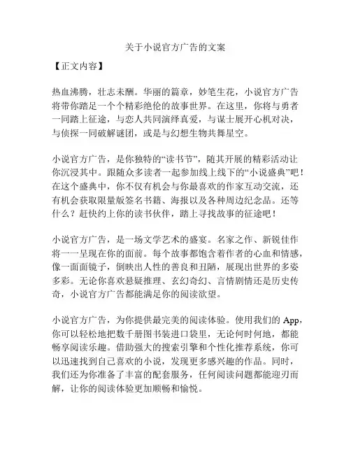 关于小说官方广告的文案