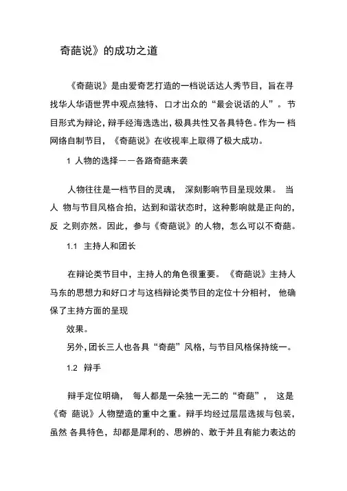 《奇葩说》的成功