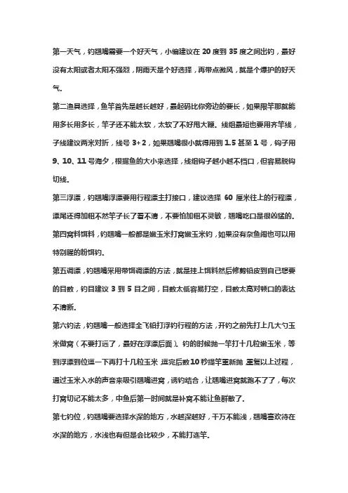 钓翘嘴技巧和方法