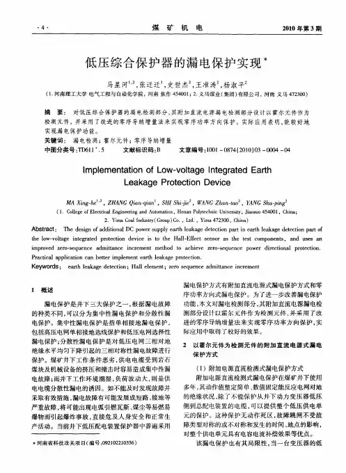 低压综合保护器的漏电保护实现