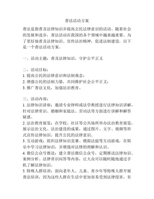 普法活动方案