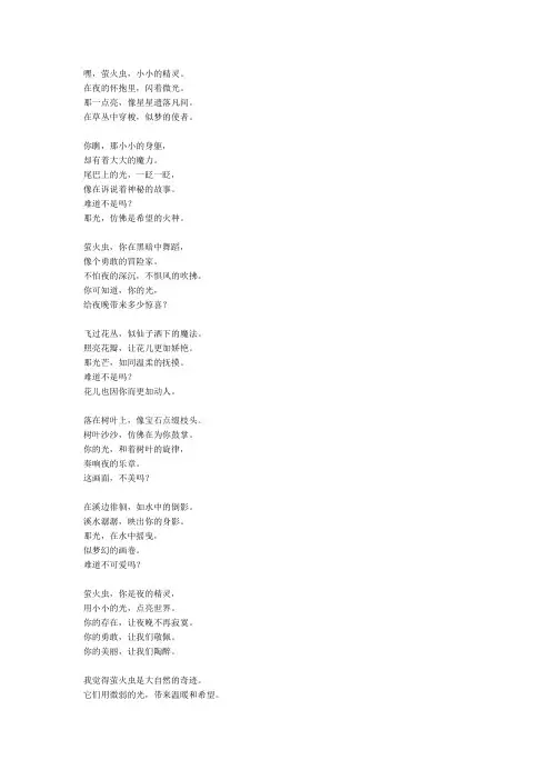 《萤火虫》诗歌