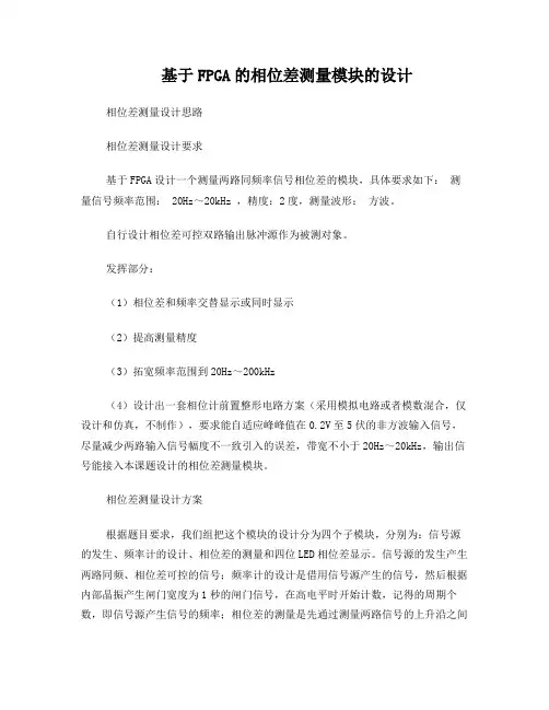 基于FPGA的相位差测量模块的设计