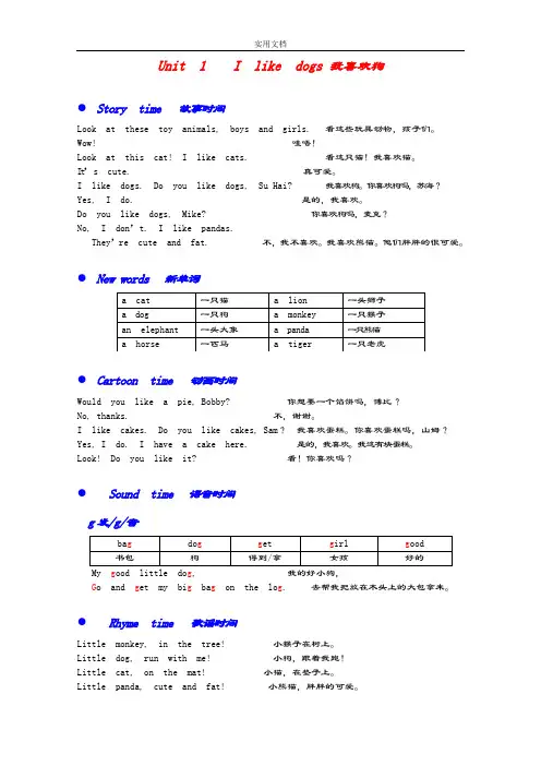 2013年新译林苏教版小学英语四年级上册英汉对照