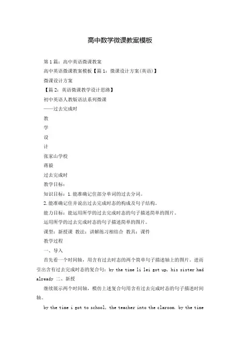 高中数学微课教案模板