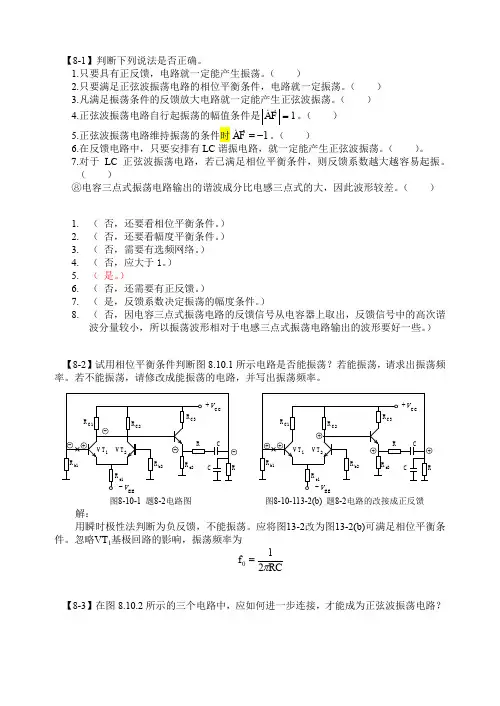 模拟电子书后习题答案