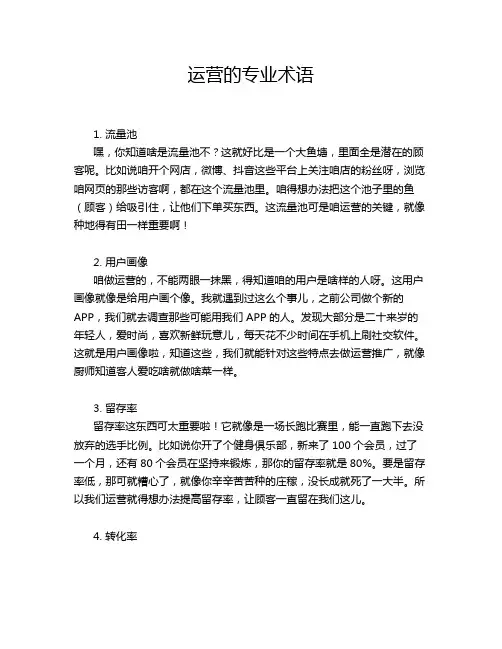 运营的专业术语