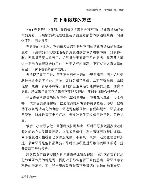 胃下垂锻炼的方法