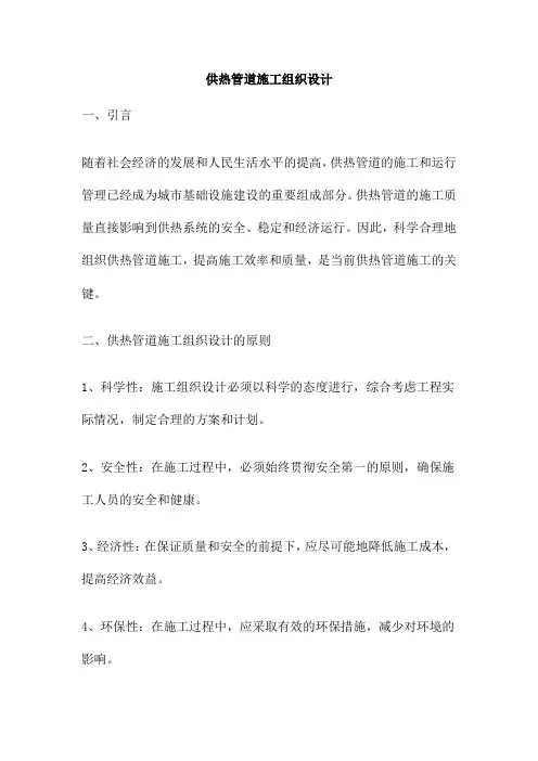 供热管道施工组织设计