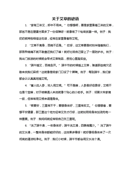 关于艾草的谚语