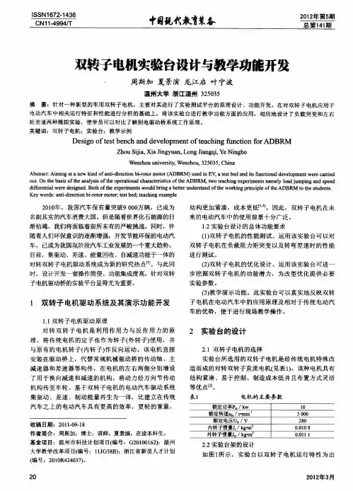 双转子电机实验台设计与教学功能开发