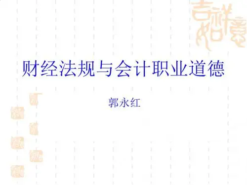 会计法律制度专题讲座PPT课件( 51页)