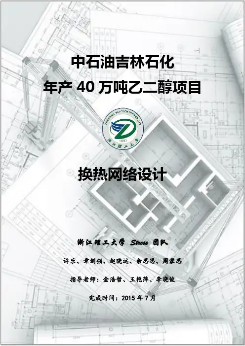 03-4-附录4-换热网络设计