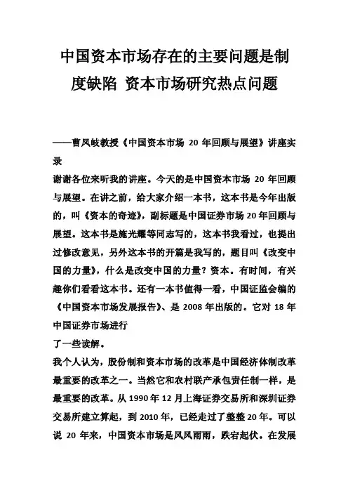 中国资本市场存在的主要问题是制度缺陷资本市场研究热点问题
