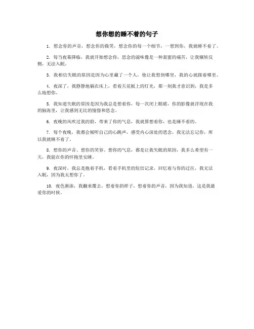 想你想的睡不着的句子