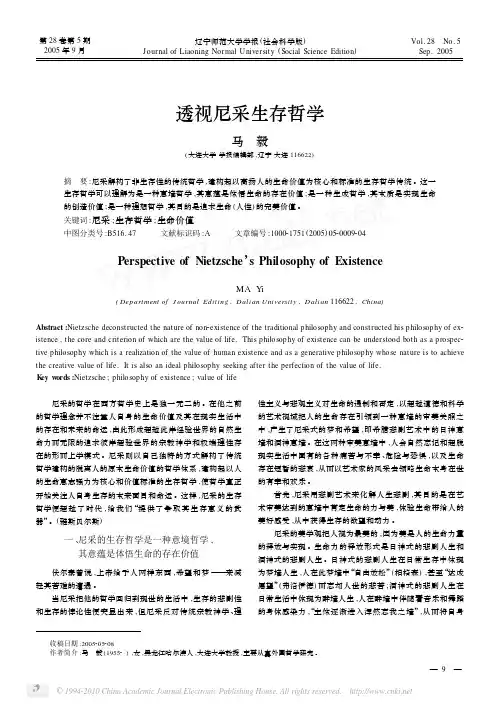 透视尼采生存哲学_马毅