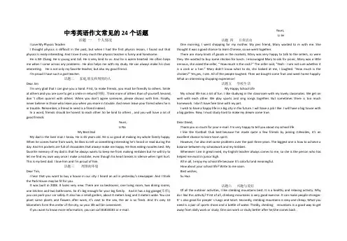 中考英语作文常见的24个话题