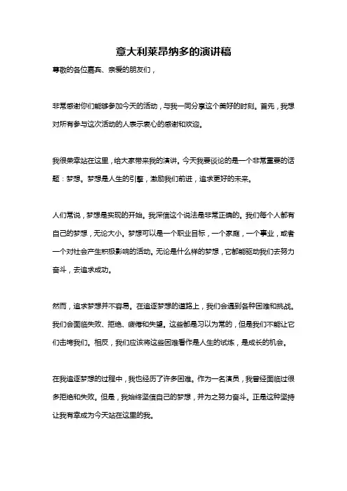 意大利莱昂纳多的演讲稿
