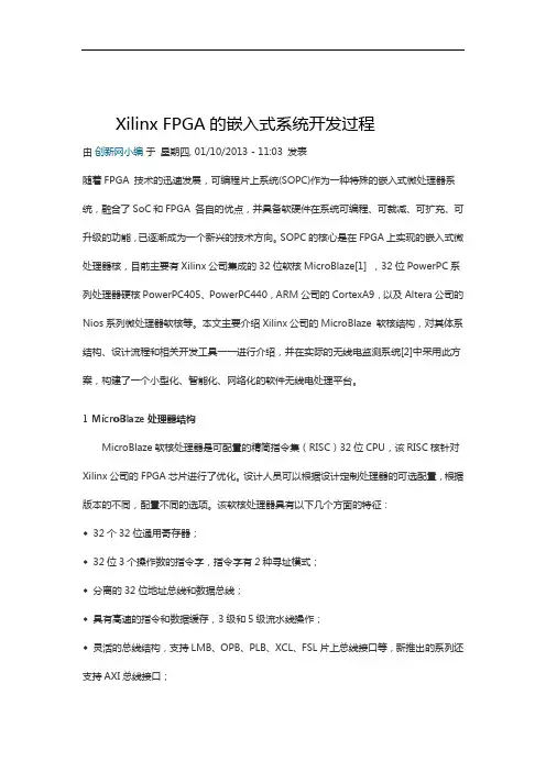 Xilinx FPGA的嵌入式系统开发过程