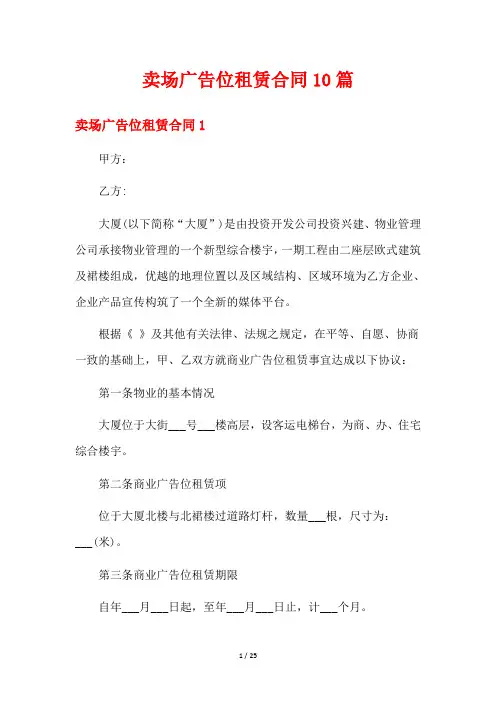 卖场广告位租赁合同10篇